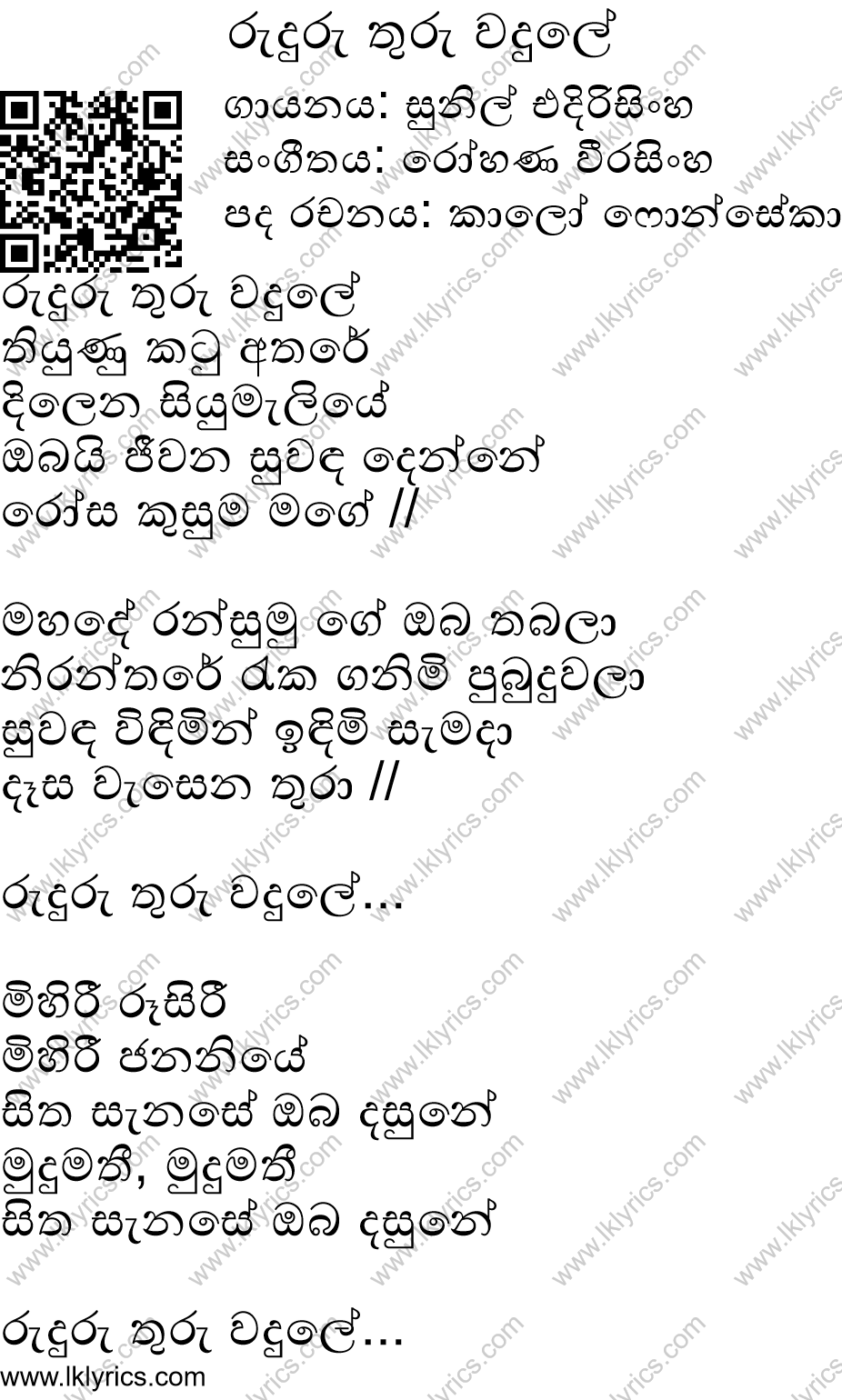Ruduru Thuru Wadule Lyrics